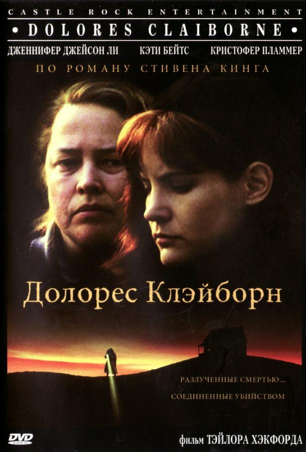 Фильм Долорес Клэйборн 1995 смотреть онлайн бесплатно